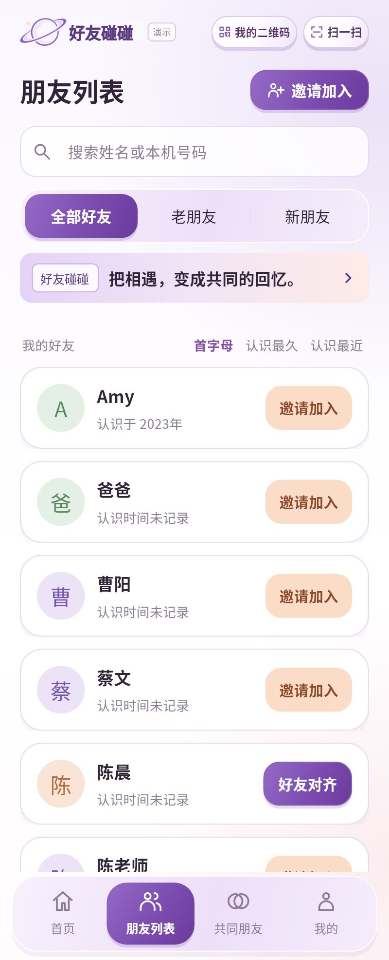 朋友列表：全部好友、老朋友、新朋友